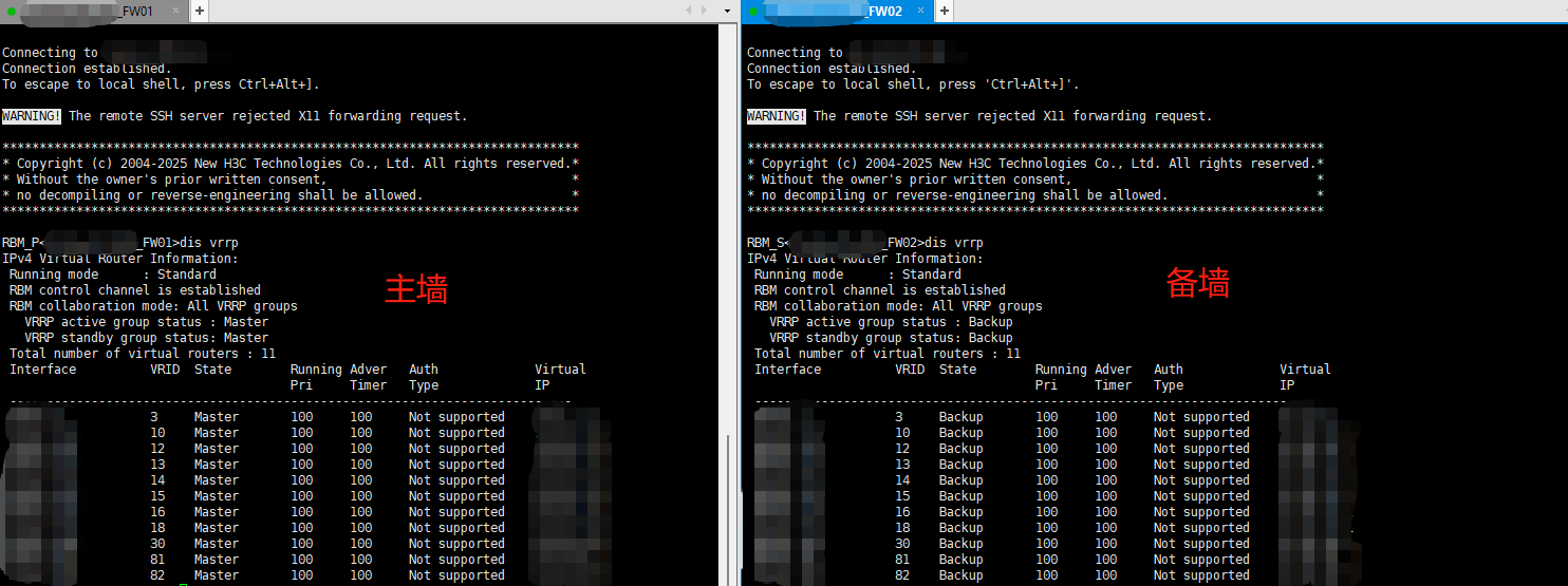 1、防火墙vrrp状态查询