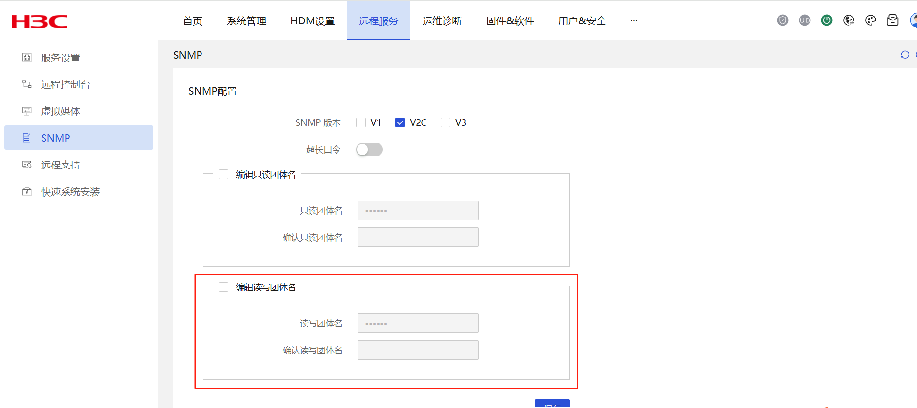 1、HDM编辑SNMP团体名