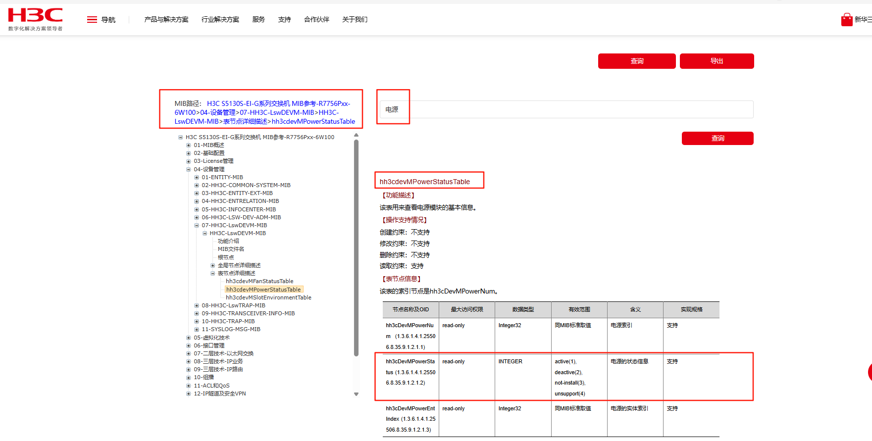 1.33 官网电源状态OID查询