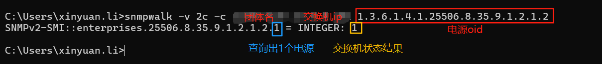 1.35 电源状态OID结果验证