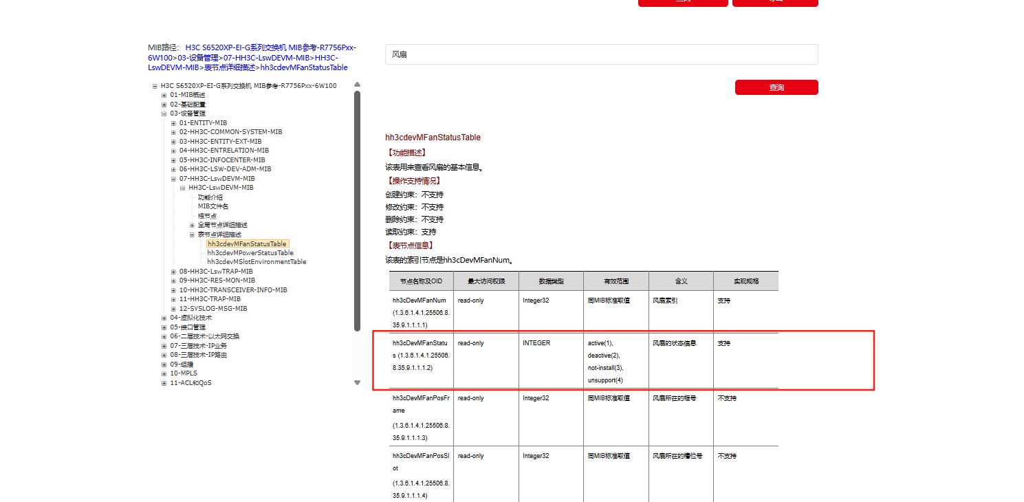 2.14 风扇状态结果
