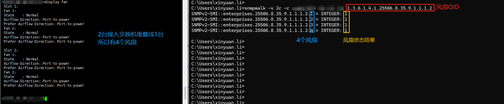 2.15 接入交换机风扇OID验证