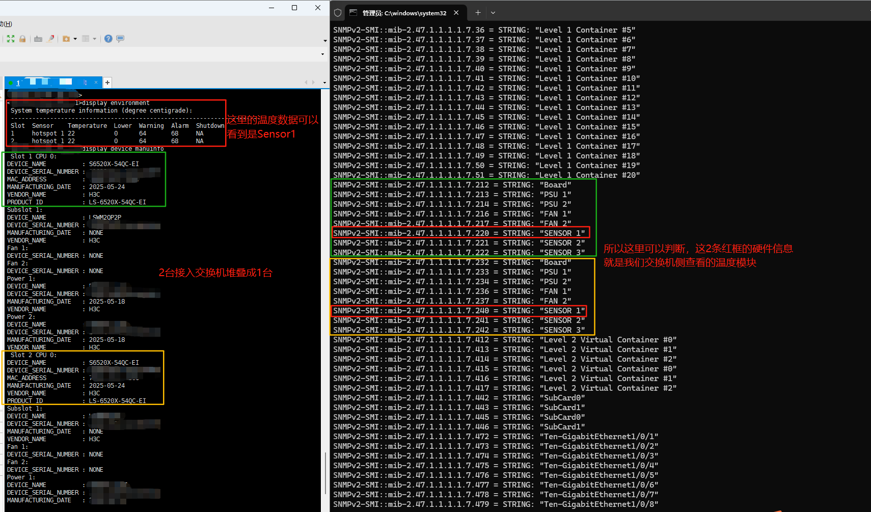 2.8 接入交换机温度OID验证