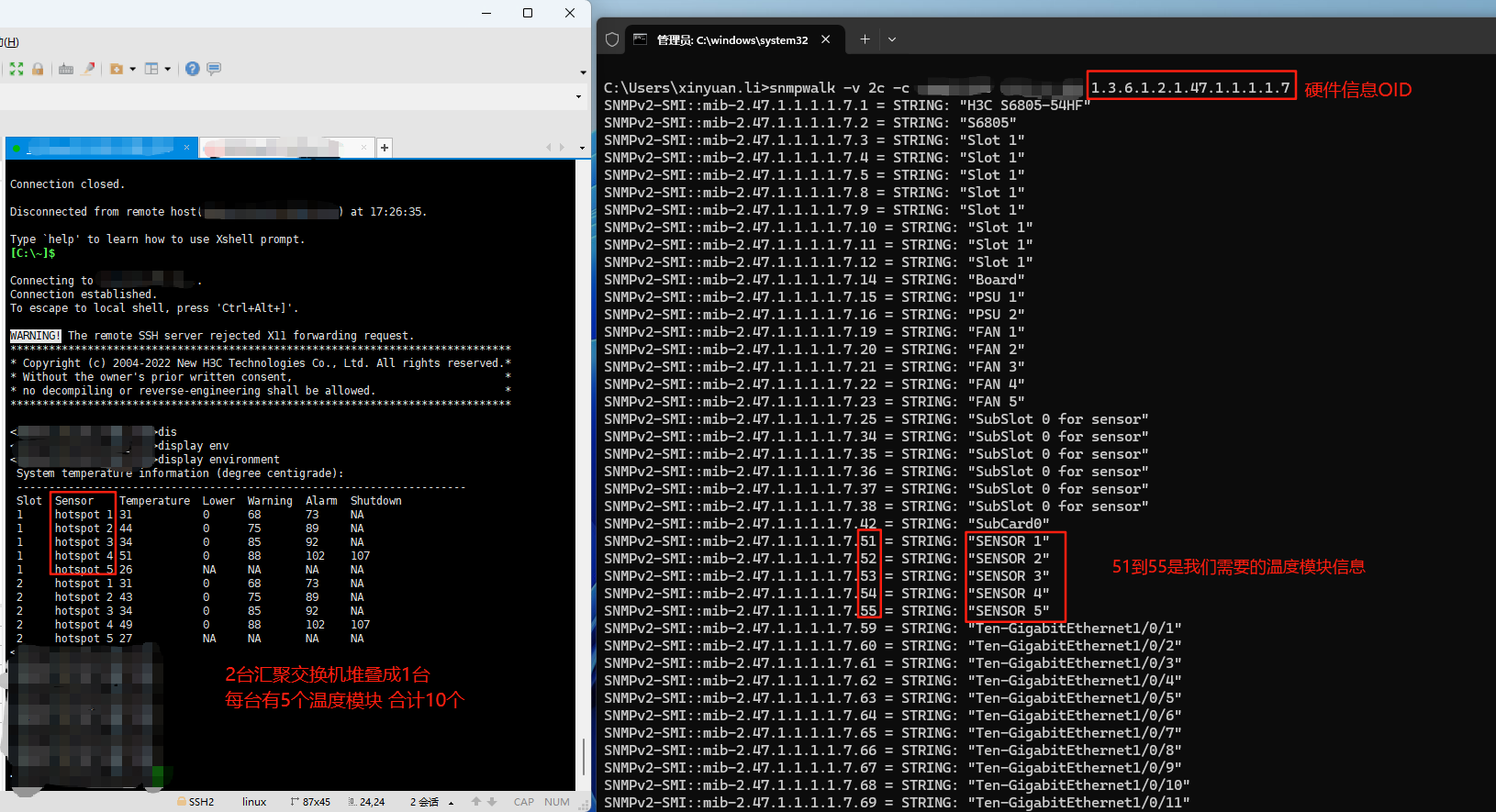 3.1 汇聚交换机硬件信息oid查询
