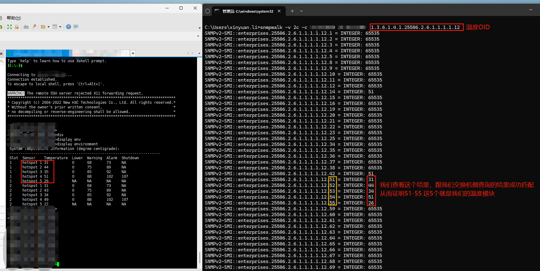 3.5 温度结果oid验证