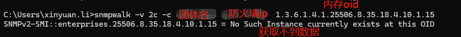 4.1 内存oid获取不到数据