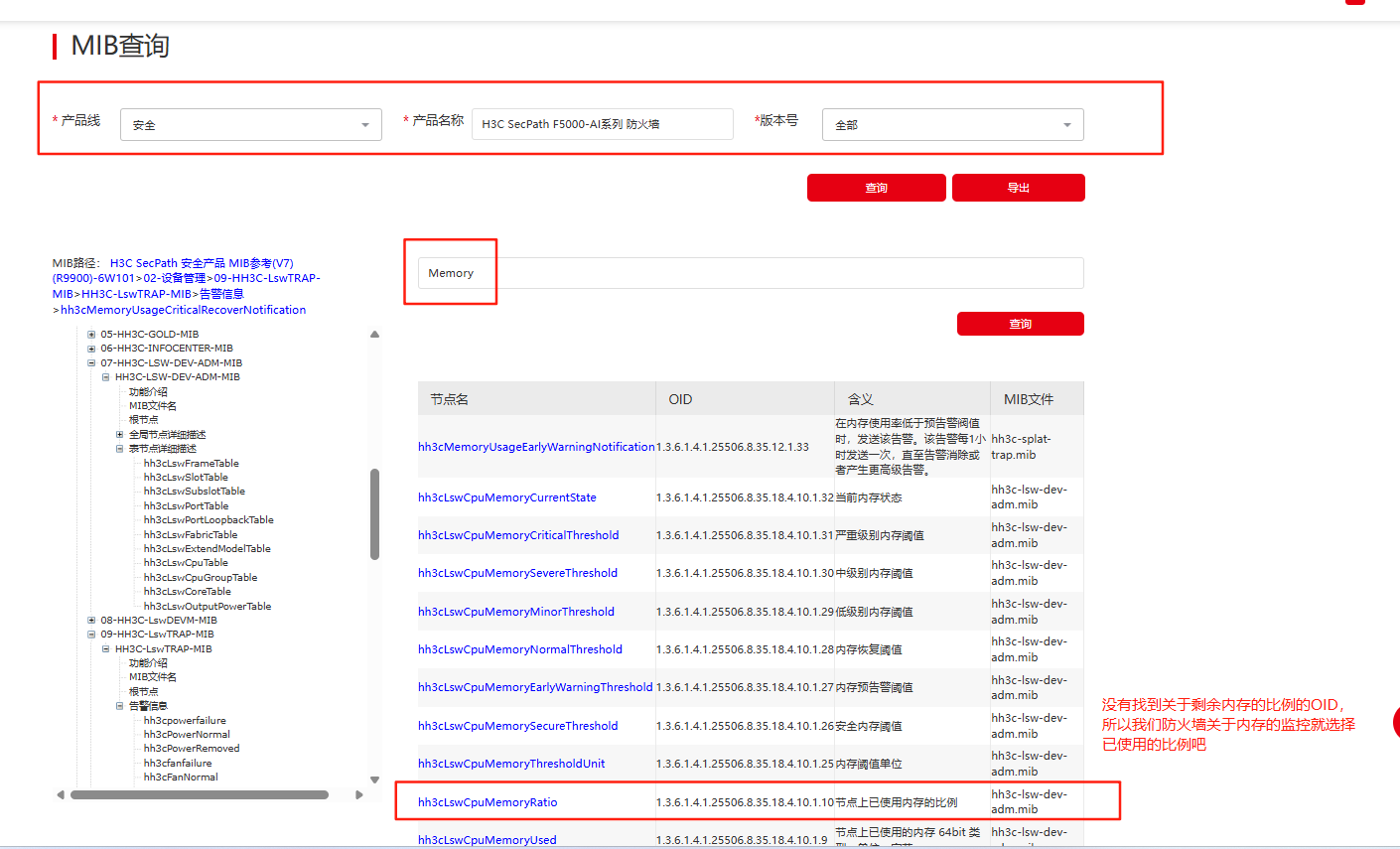4.2 内存OID官网查询