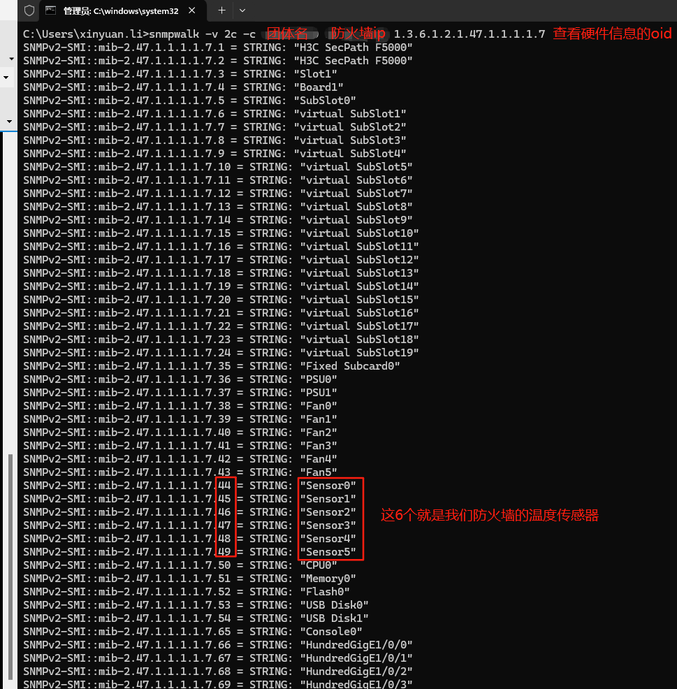 4.6 防火墙温度传感器oid确认