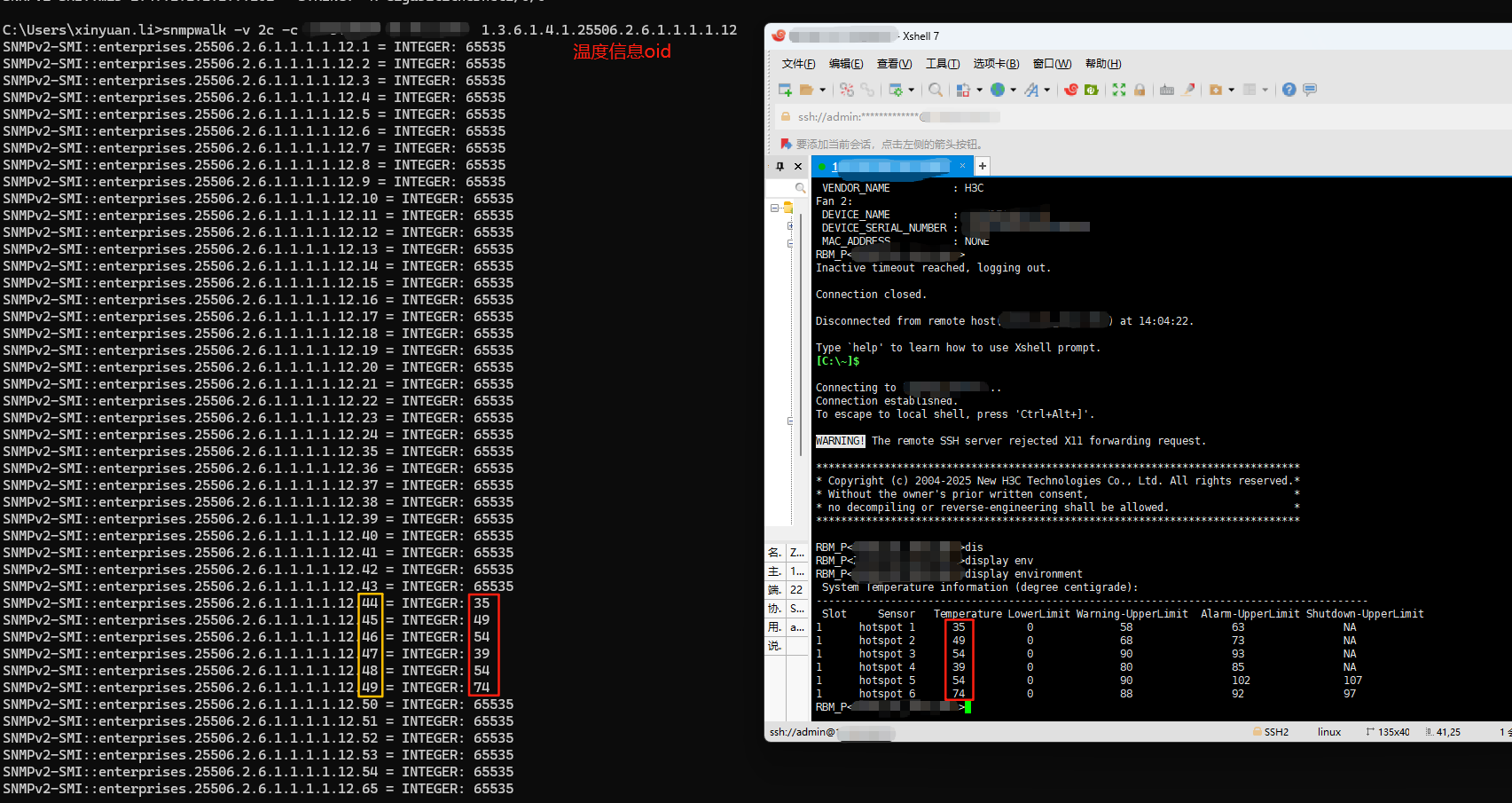 4.7 防火墙温度传感器oid确认2