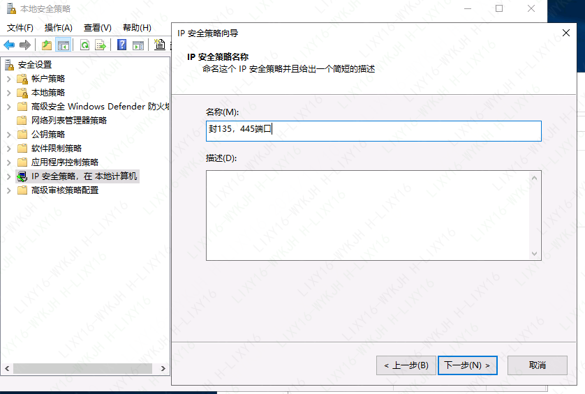 IP安全策略名称