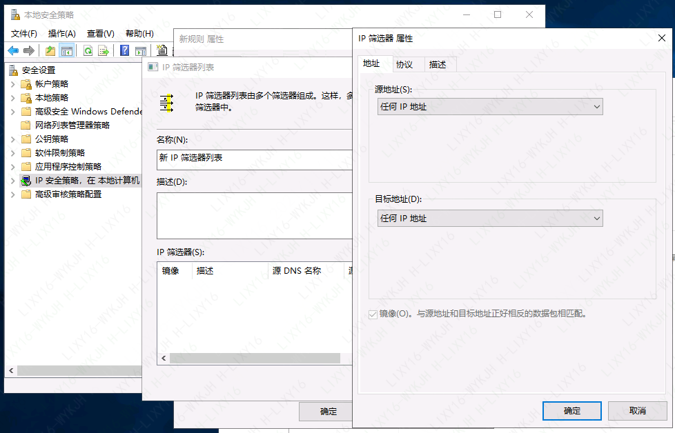 IP筛选器属性