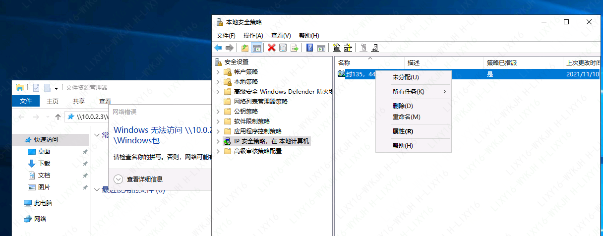 验证，已无法访问共享